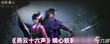 燕云十六声蝎心蛟影可不可以染色