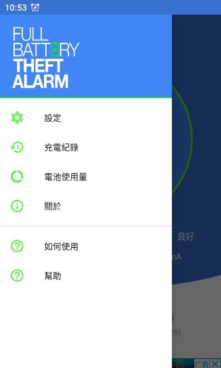 电量提示防盗报警1