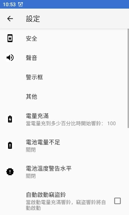 电量提示防盗报警2
