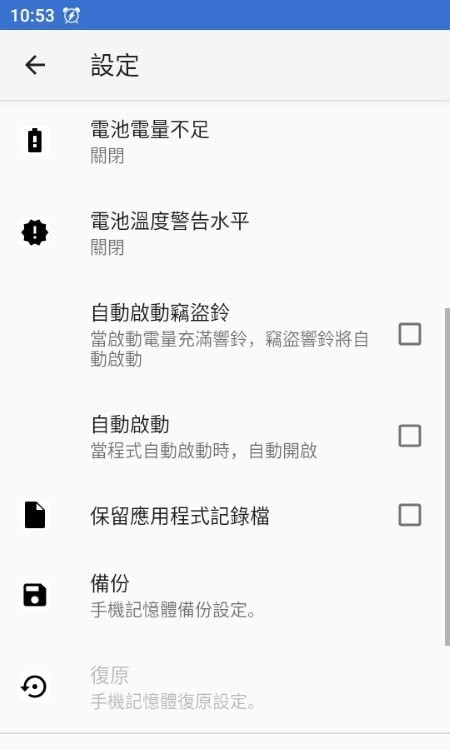 电量提示防盗报警3