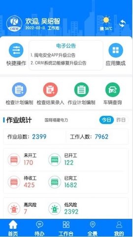 闽电安全官方版1