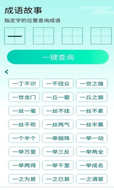 阳光成语宝官方版2