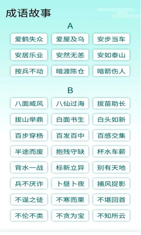 阳光成语宝官方版3