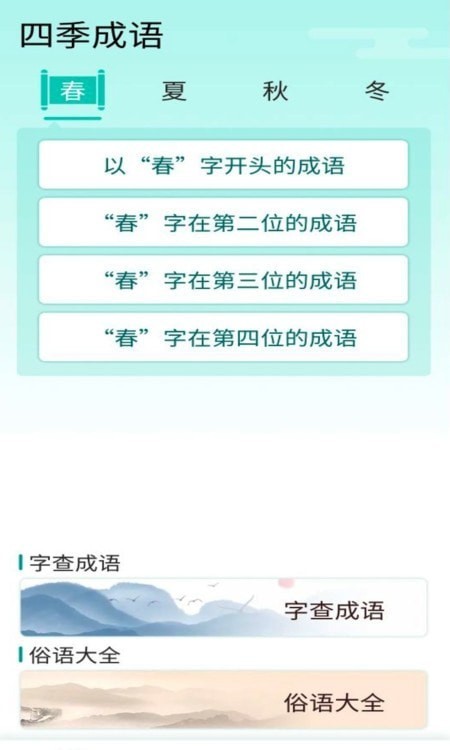 阳光成语宝官方版