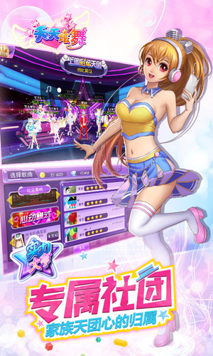 天天炫舞1