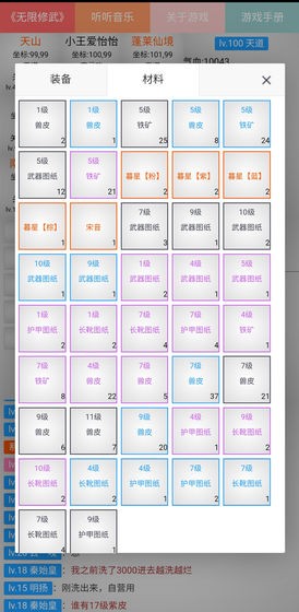 无限修武20