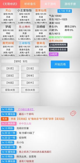 无限修武22