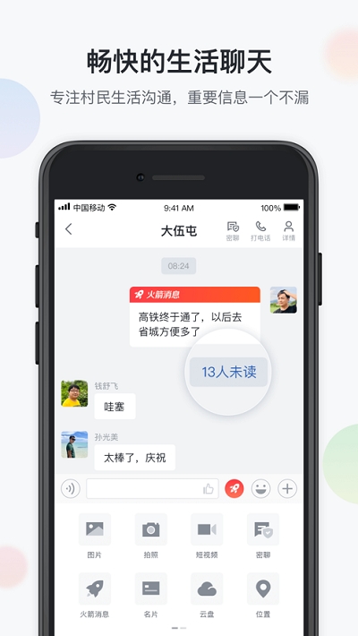 和安乡村1