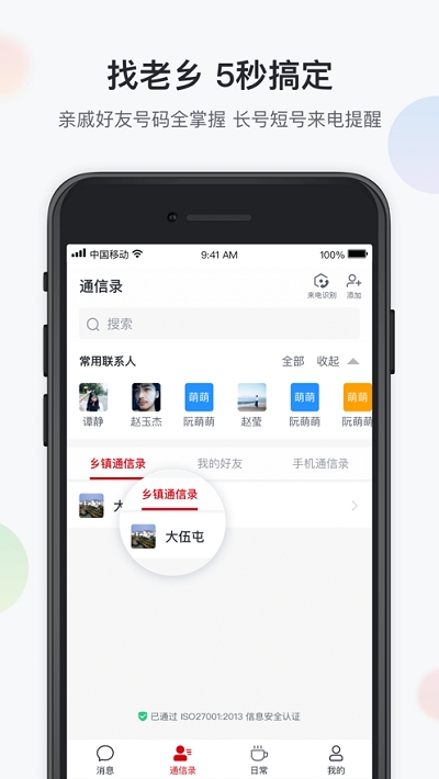 和安乡村