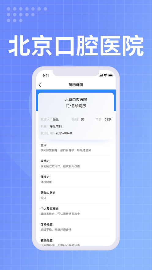 北京口腔医院医生端最新版