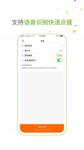 点菜宝软件0