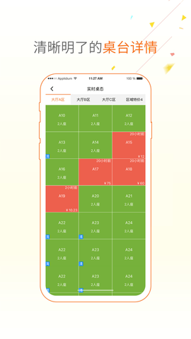 点菜宝软件2
