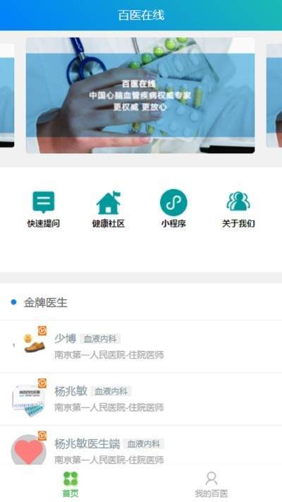 百医在线0