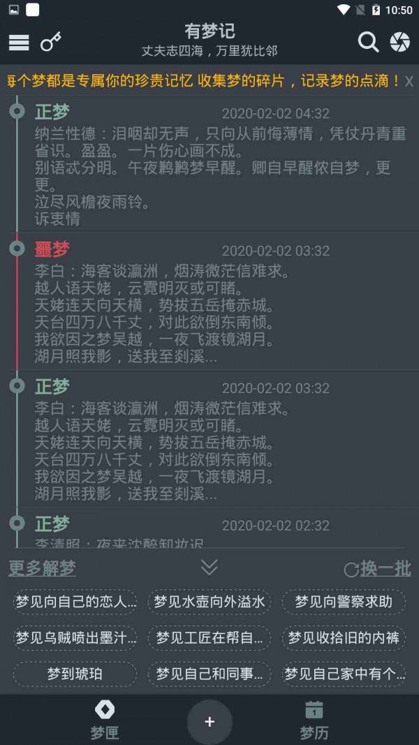 有梦记