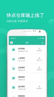 快点仓库端3