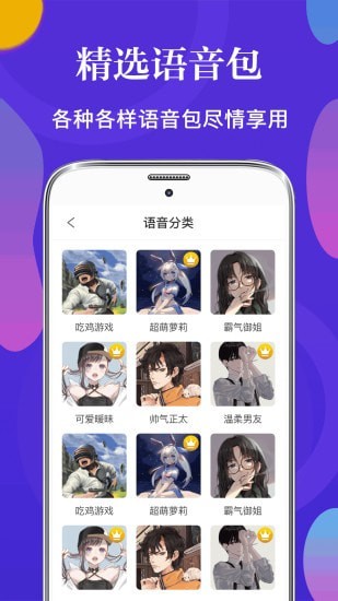 皮皮语音变声器3