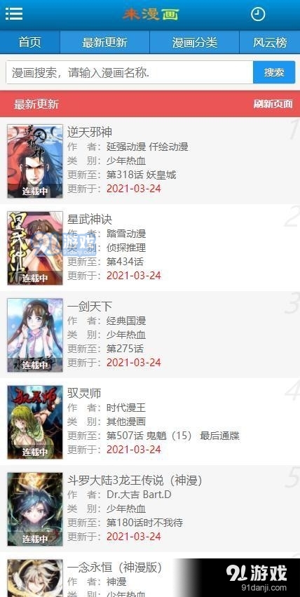 来漫画1