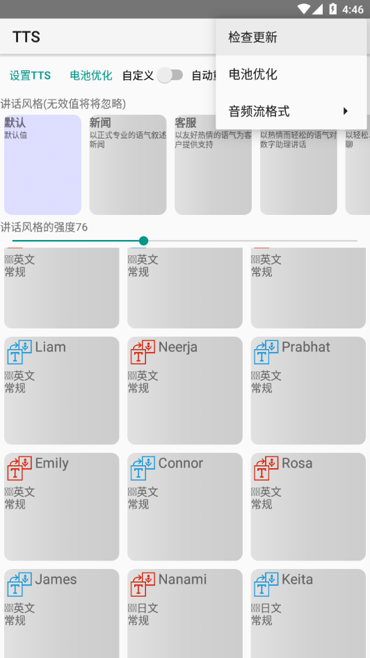 TTS语音朗读软件2