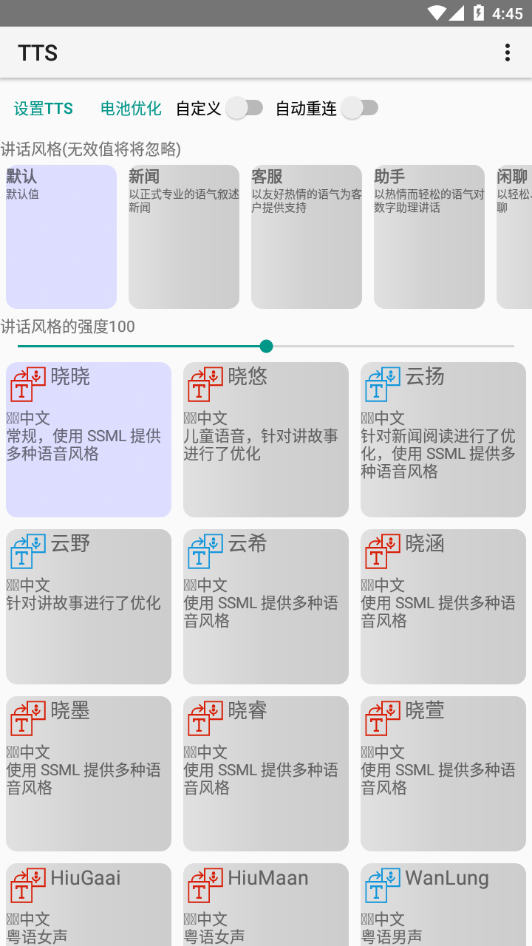 TTS语音朗读软件3
