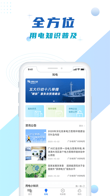 南网在线2