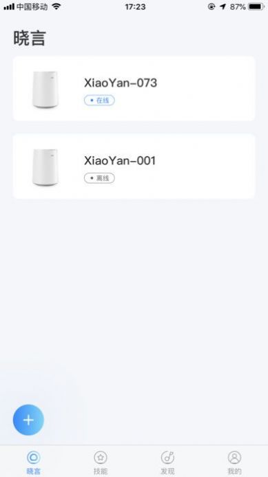 晓言音箱0