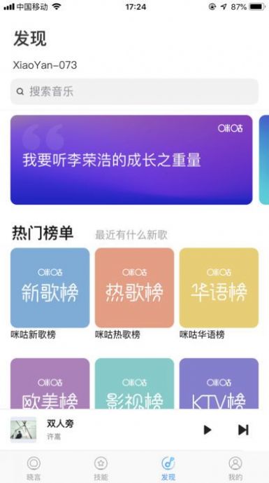 晓言音箱2