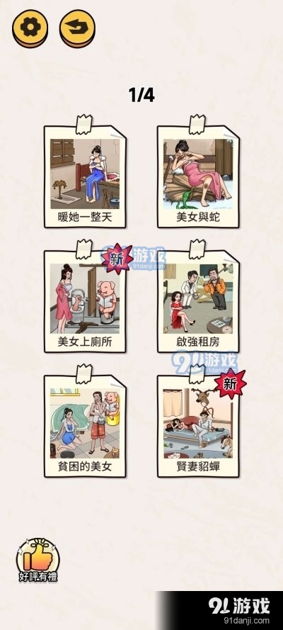 看你怎么秀帮小姐姐脱险2