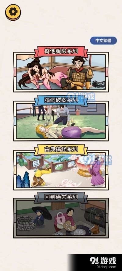 看你怎么秀帮小姐姐脱险3
