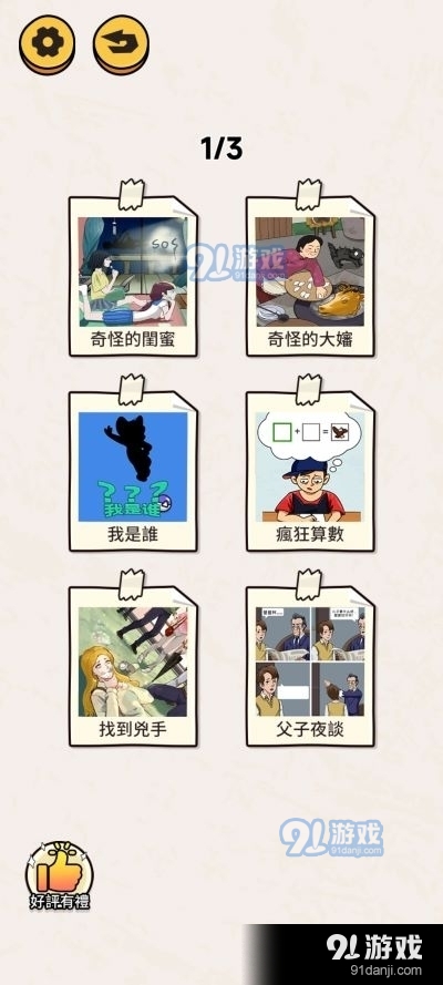 看你怎么秀帮小姐姐脱险