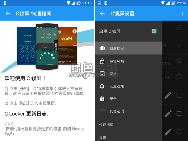 C Locker Pro(安卓C锁屏)V8.2.3.0 最新汉化版0