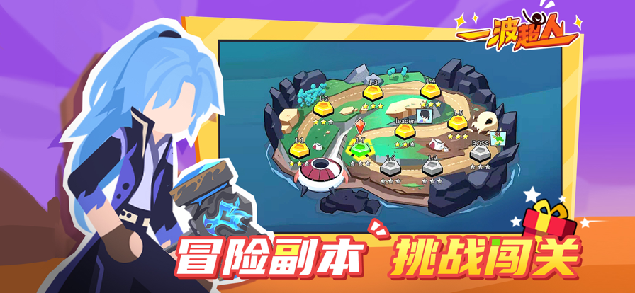 一波超人苹果版1