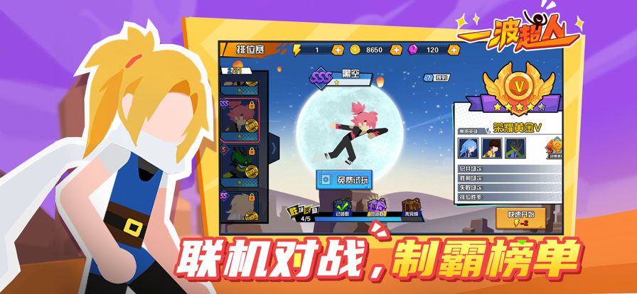 一波超人苹果版3