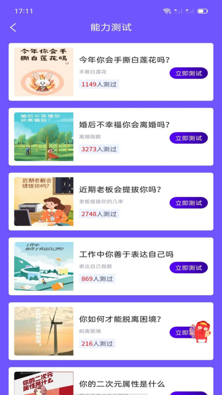 一梦测评2