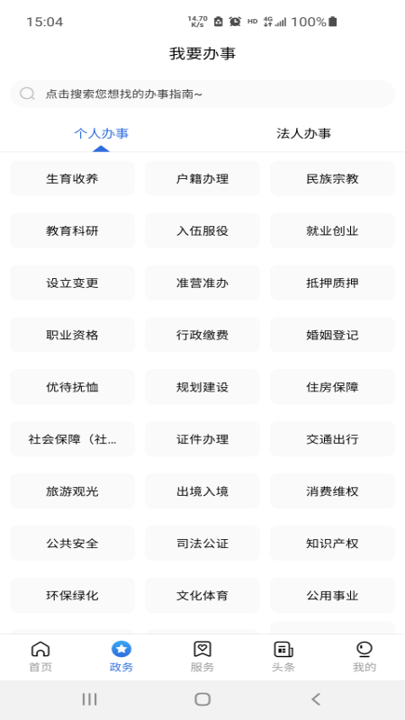 通达办0