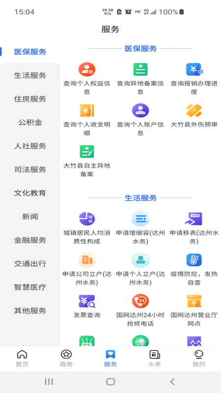 通达办1