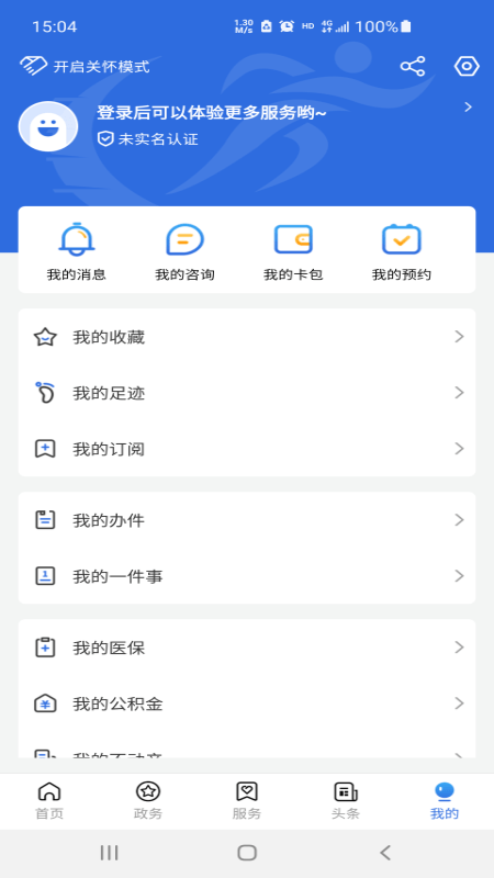 通达办3