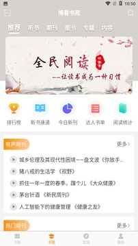 博看书苑官方版0