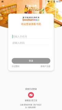 博看书苑官方版1