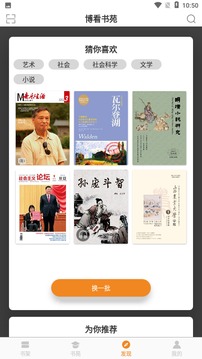 博看书苑官方版2