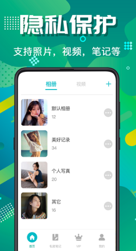 隐藏照片视频官方版0