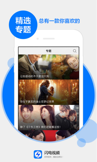 闪电视频免费版2