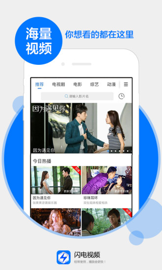 闪电视频免费版3