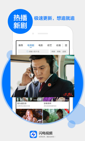 闪电视频免费版