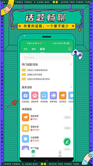 7723游戏盒子旧版20201