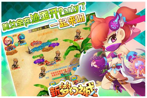 新梦幻之城OL2