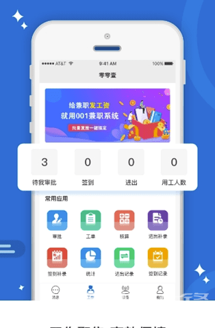 智工云(智慧办公云平台)V2.0.3 安卓版