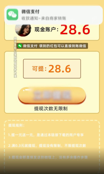 福满计步软件2