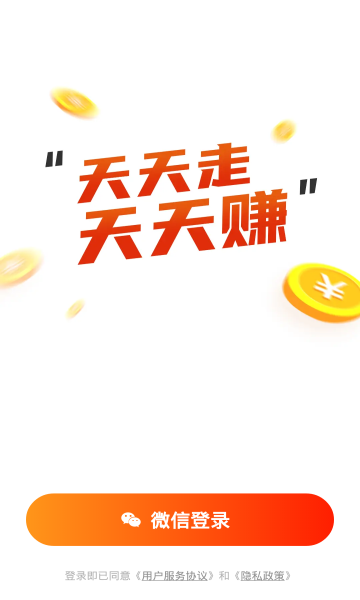 福满计步软件
