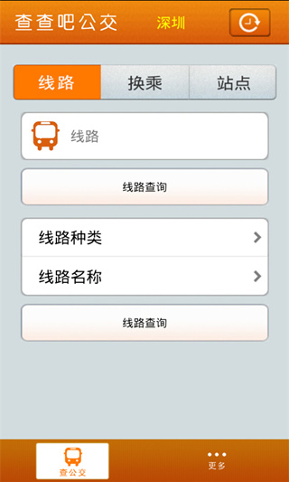 全国公交查询2