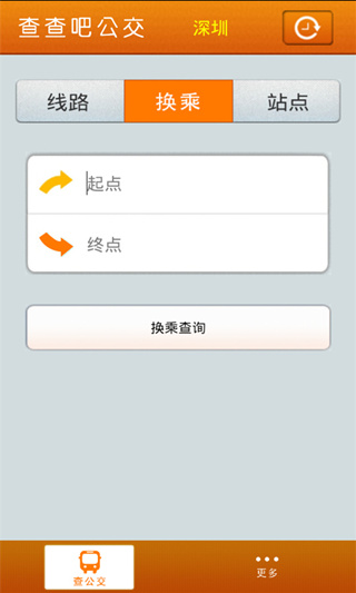 全国公交查询3
